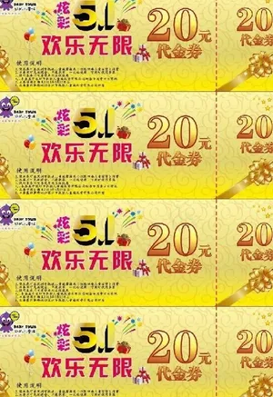 五一代金券图片