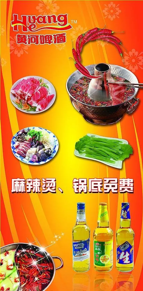火锅图片psd模版下载