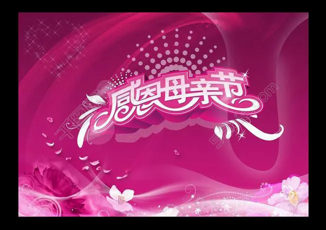 母亲节吊旗海报设计PSD分层素材(4093X2894(DPI:350))psd模版下载