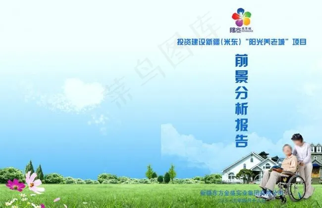 养老院画册封面图片(4961X3508(DPI:300))psd模版下载