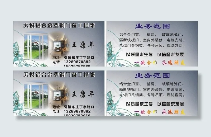 门窗名片图片cdr矢量模版下载