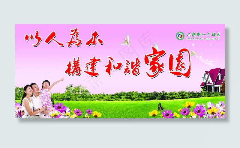 齐抓共管 共建和谐家园(9879X4436(DPI:72))psd模版下载