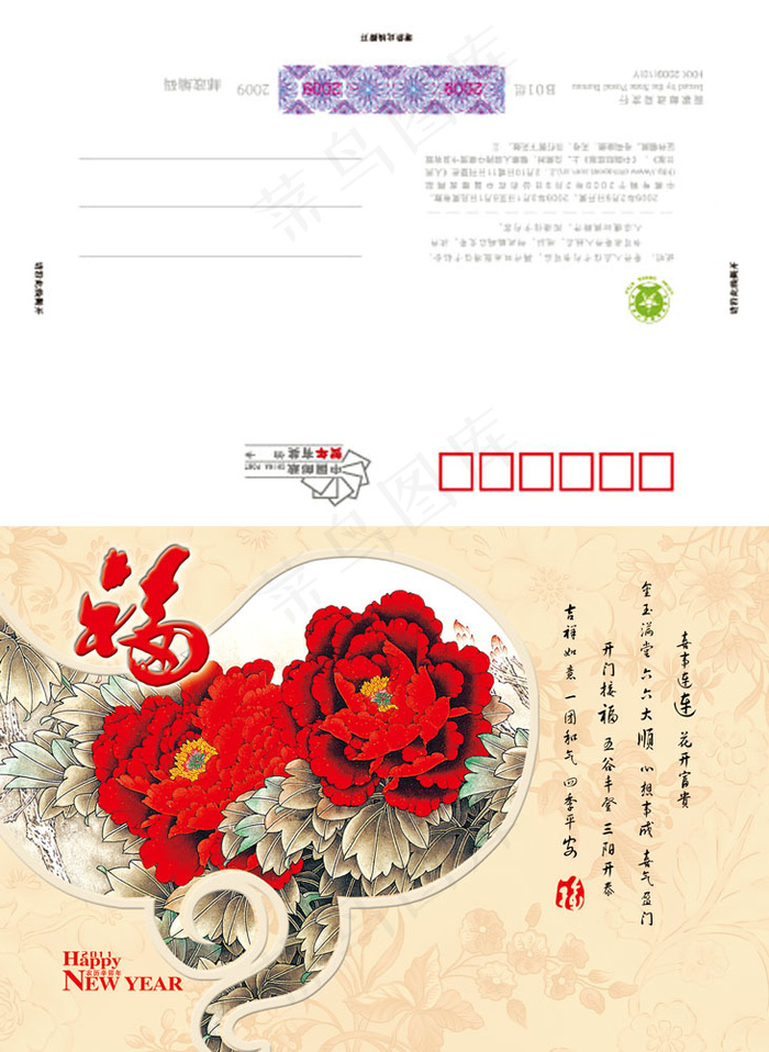 2012邮政新年贺卡(2244X3071(DPI:300))psd模版下载