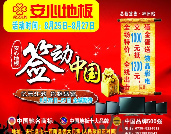 安心地板图片