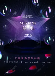 茜真皇家私膜宣传海报