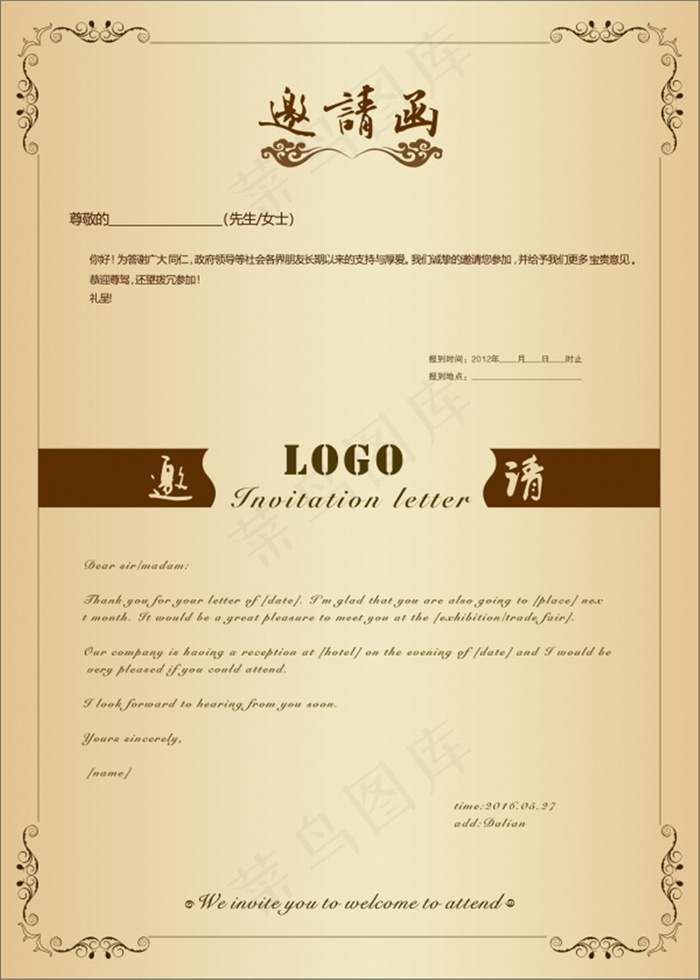 简约中英文对照邀请函psd模版下载