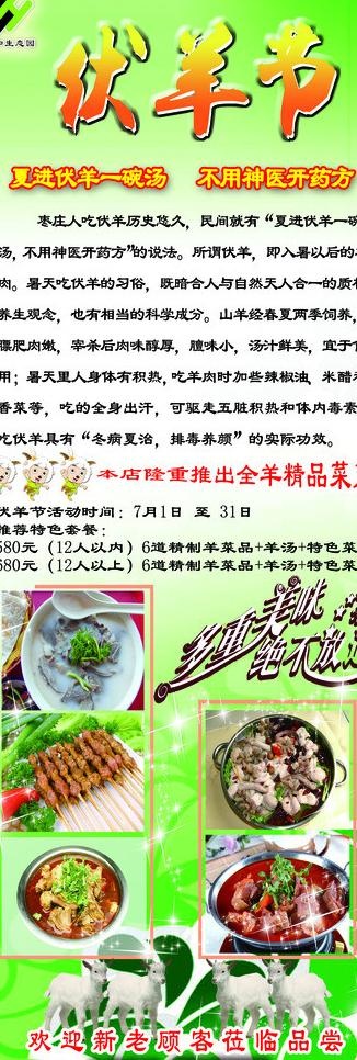 伏羊节海报图片(2362X6299(DPI:100))psd模版下载