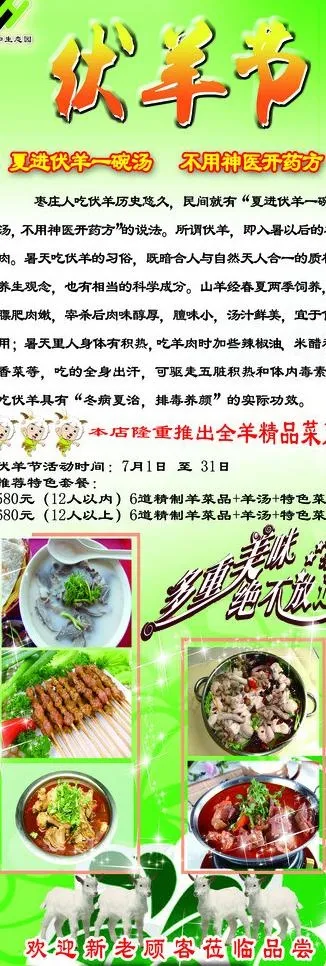 伏羊节海报图片(2362X6299(DPI:100))psd模版下载