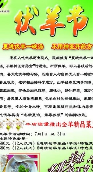 伏羊节海报图片