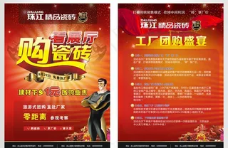 珠江精品瓷砖DM单