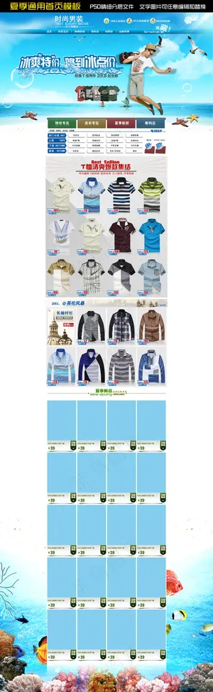 2014夏季京东淘宝天猫男装首页装...