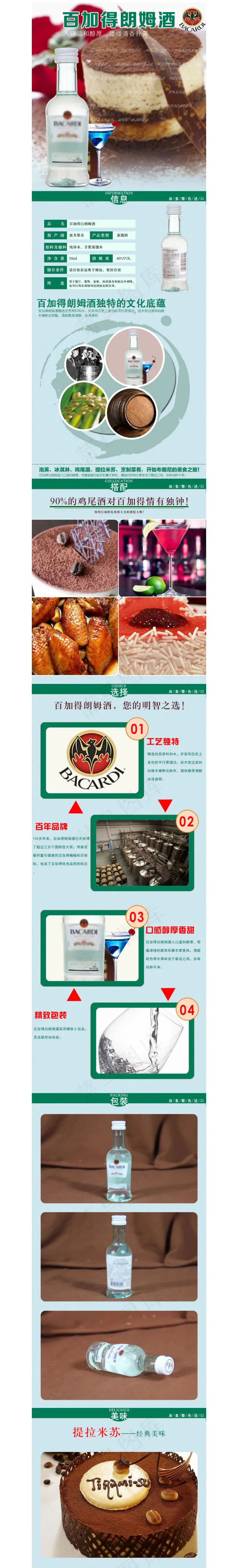朗姆酒详情页psd模版下载