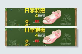 开学特惠图片
