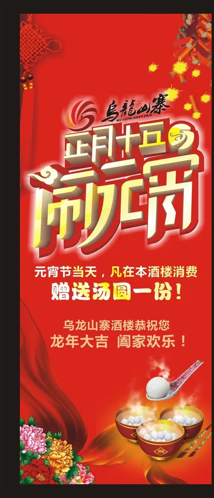 元宵节展架矢量素材cdr矢量模版下载