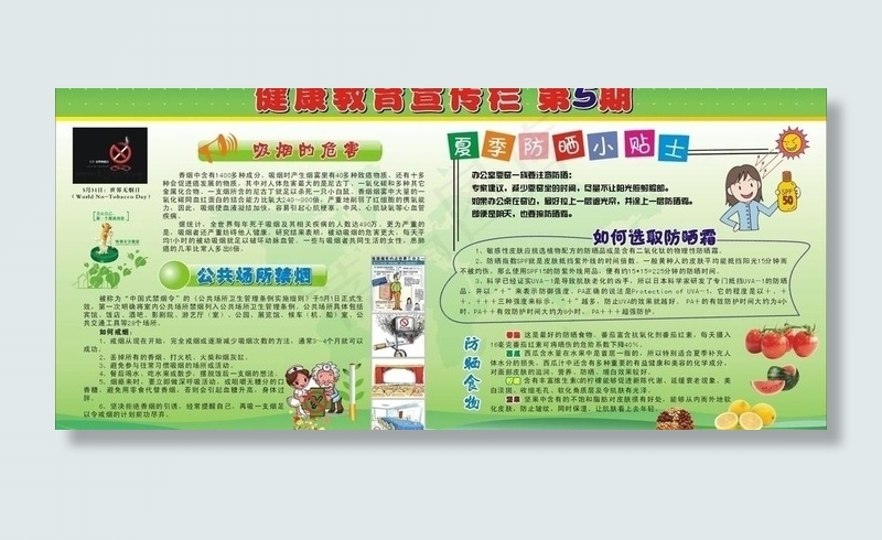 健康教育宣传栏 第5期图片cdr矢量模版下载