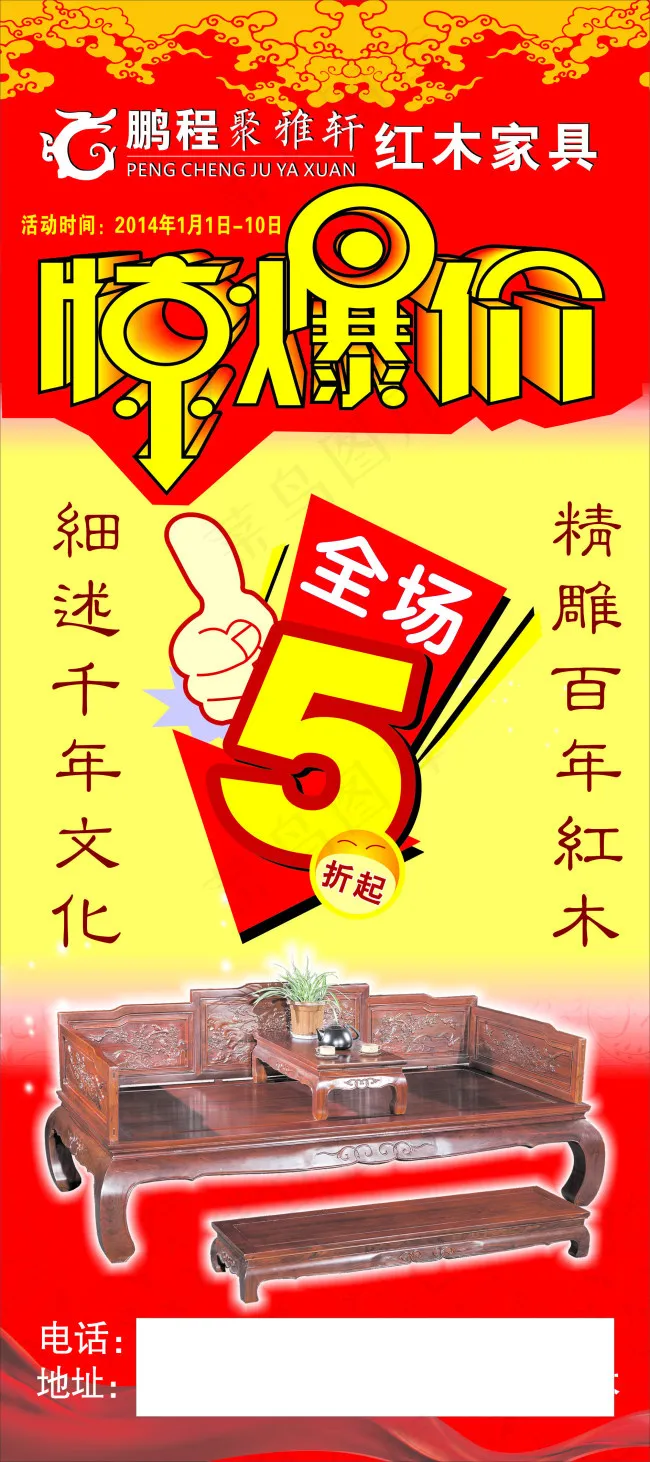 家具专用展架背景cdr矢量模版下载