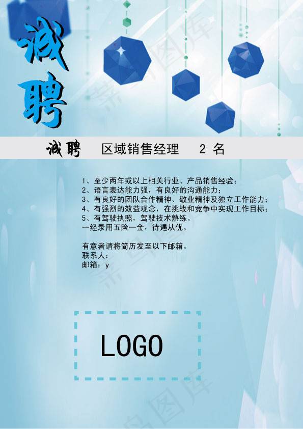 招聘单页ai矢量模版下载