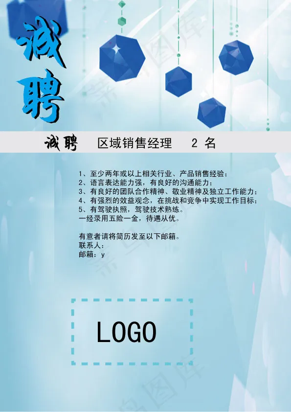 招聘单页ai矢量模版下载