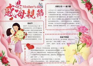 卡通清新母亲节学生电子小报手抄报模...