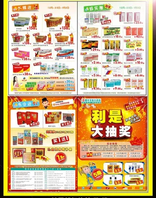 药房利是大派送传单图片