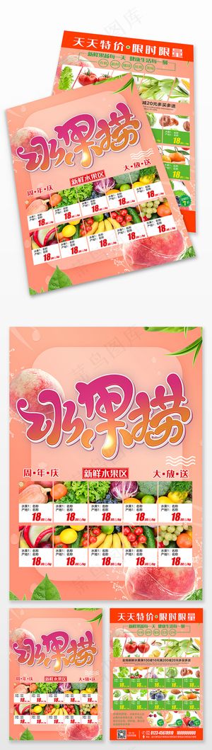 现代粉色水果促销宣传单 水果展架