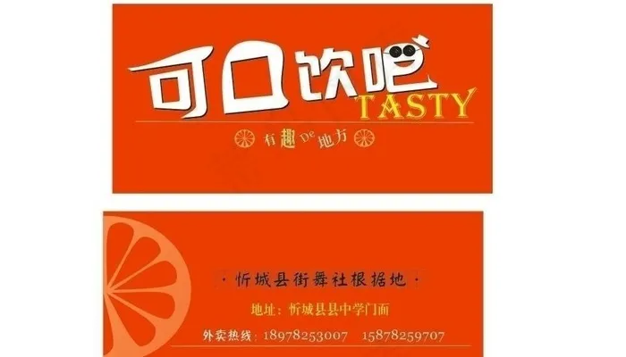 饮吧店名片图片cdr矢量模版下载