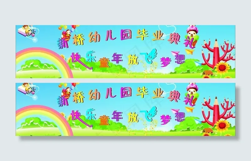 幼儿园毕业典礼图片cdr矢量模版下载