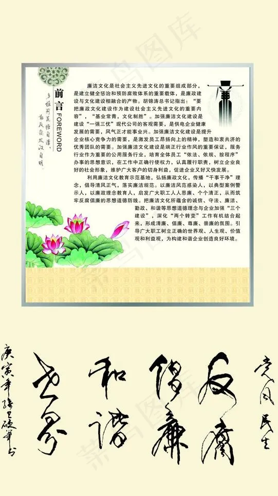 廉洁图片cdr矢量模版下载