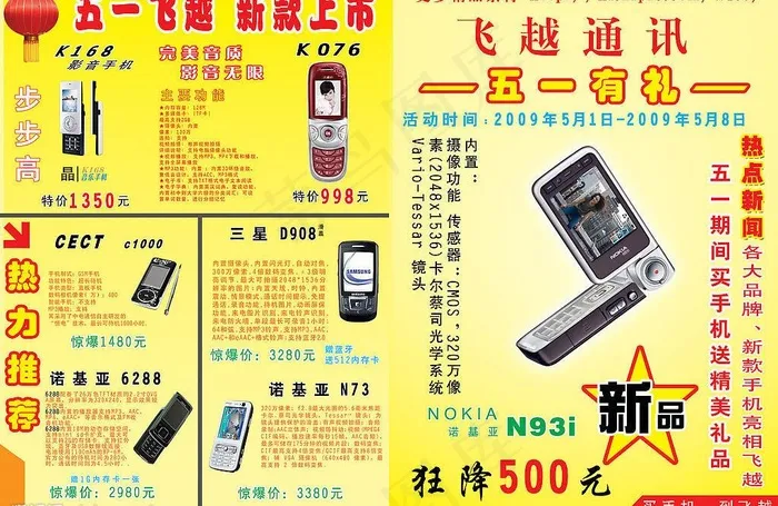 2009五一51手机宣传页awls...psd模版下载