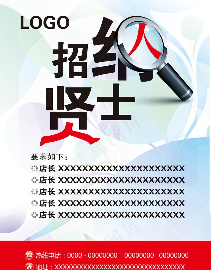 创意招聘广告图片(4961X6732(DPI:300))psd模版下载