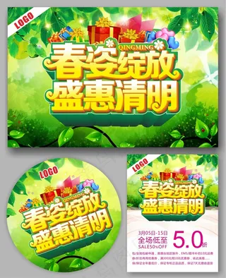 清明节 素材 海报 吊旗 设计