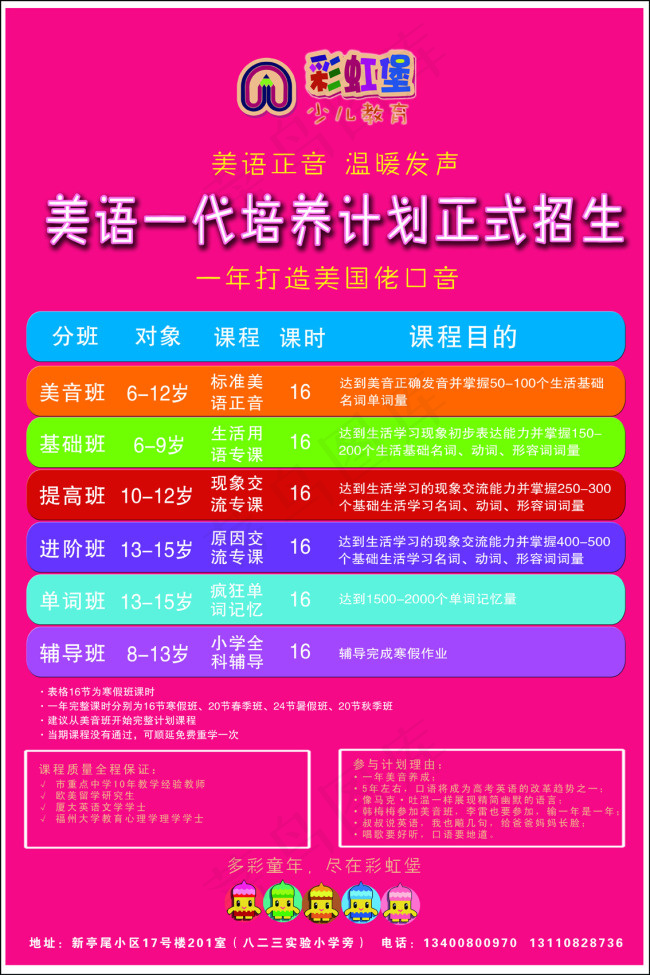 彩虹堡少儿教育 标志 海报psd模版下载