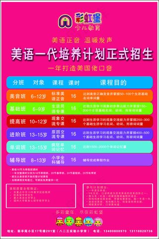 彩虹堡少儿教育 标志 海报