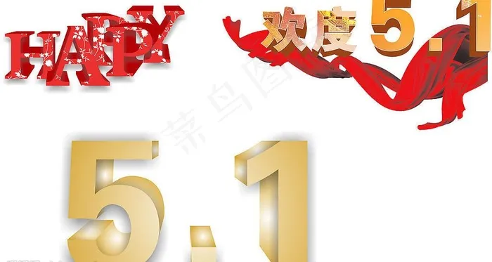 欢度51图片cdr矢量模版下载