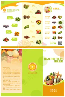 水果店三折页