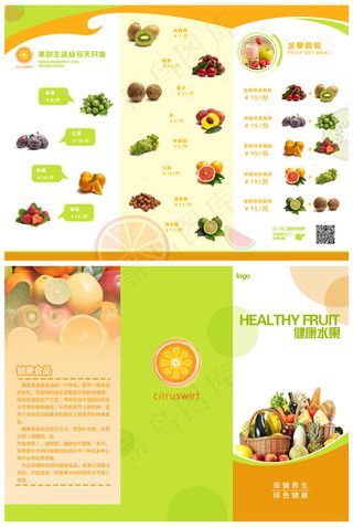 水果店三折页