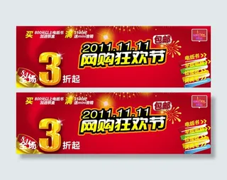 数码网店促销横幅PSD分层模