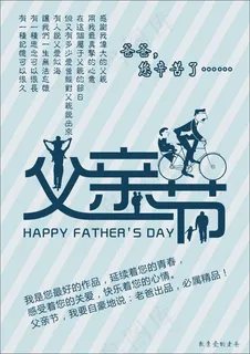 父亲节爸爸辛苦了