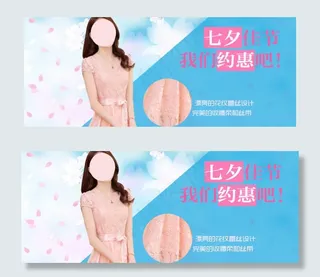 女装淘宝海报图七夕促销