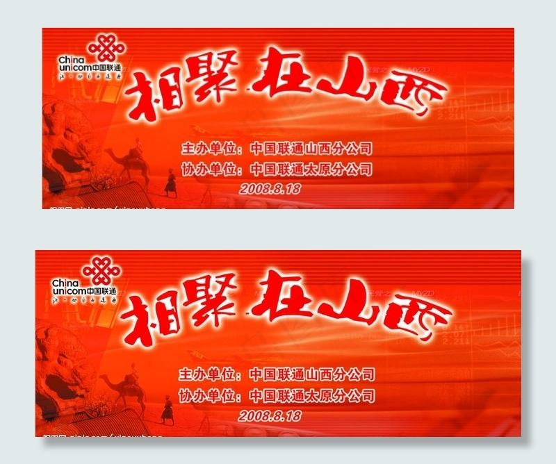 联通会议背景图片psd模版下载