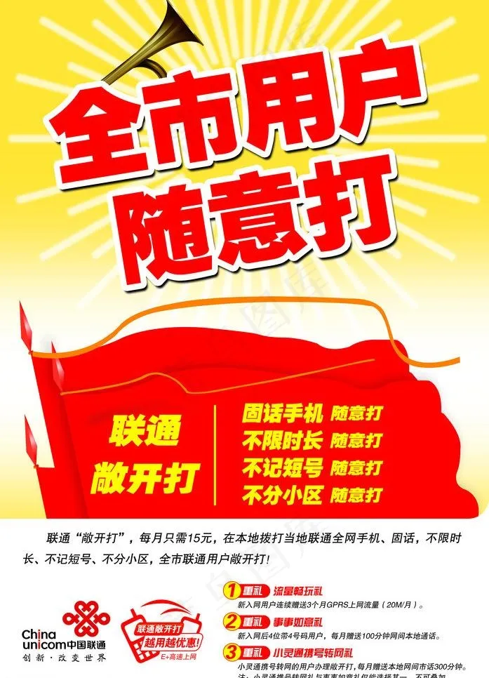 联通海报图片psd模版下载