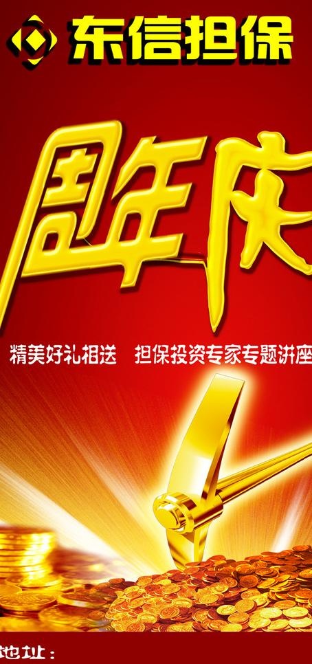 周年庆图片(3780X7559(DPI:120))psd模版下载