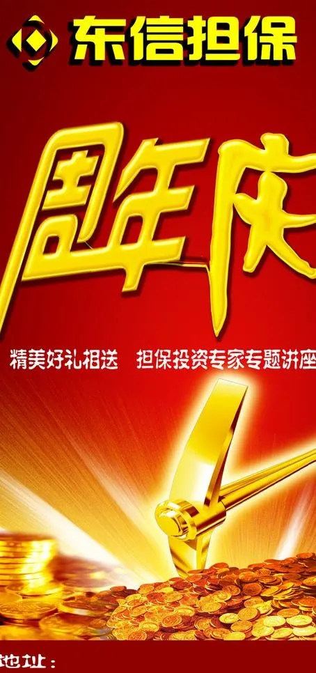 周年庆图片(3780X7559(DPI:120))psd模版下载