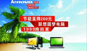 联想专卖图片