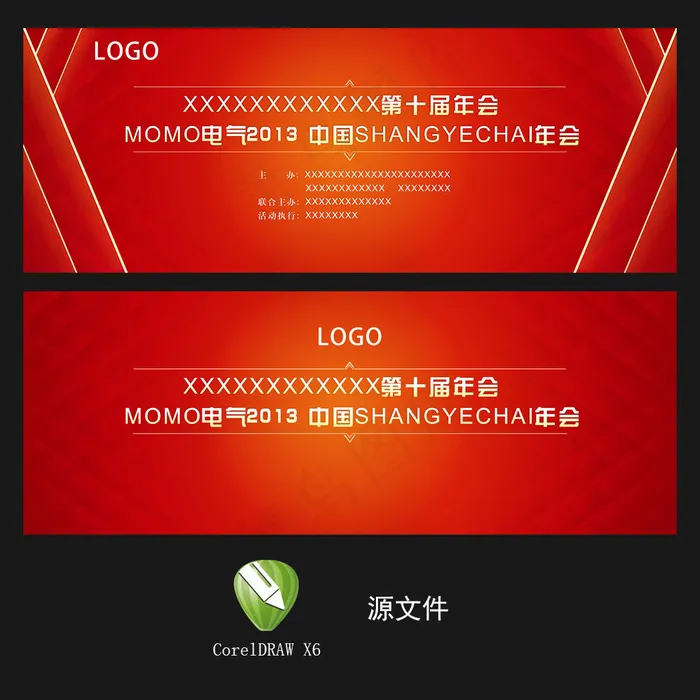 年会背板设计主视觉设计舞台背景cdr矢量模版下载
