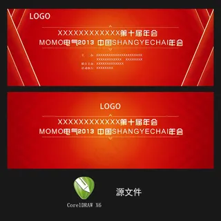 年会背板设计主视觉设计舞台背景