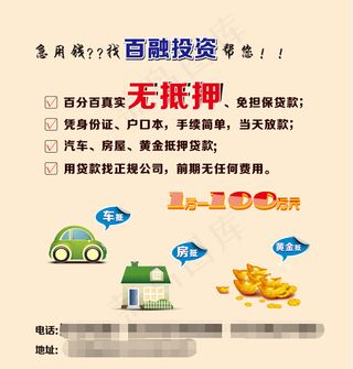 百融投资贷款海报