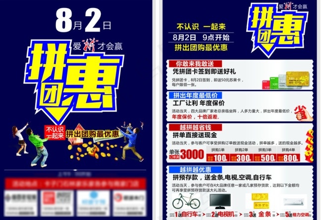 建材联盟促销单页cdr矢量模版下载