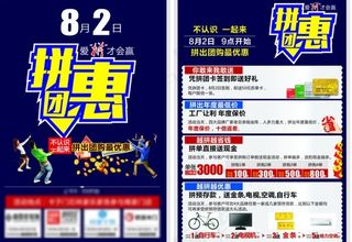 建材联盟促销单页