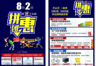 建材联盟促销单页